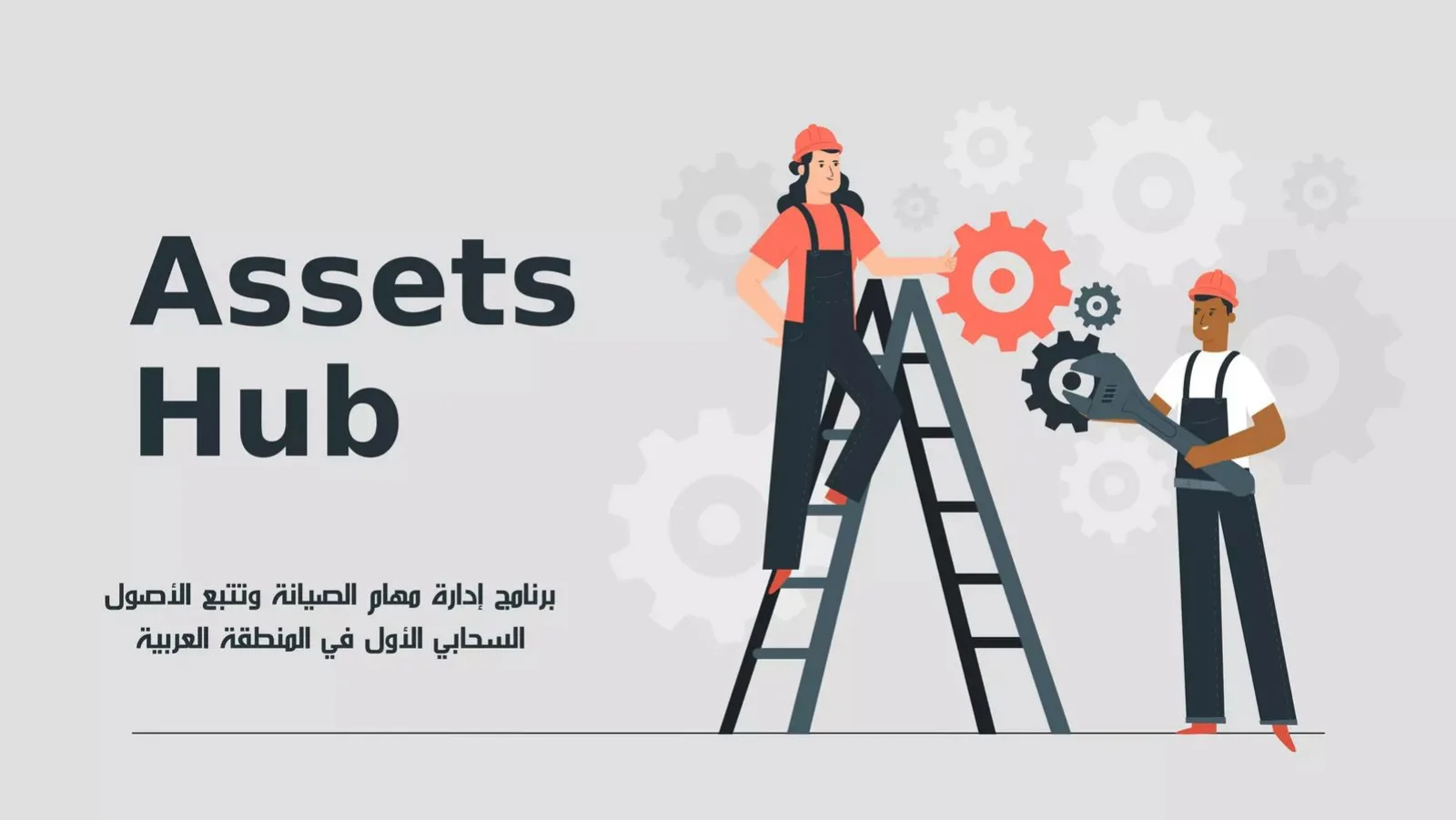 AssetsHub pitch deck slide