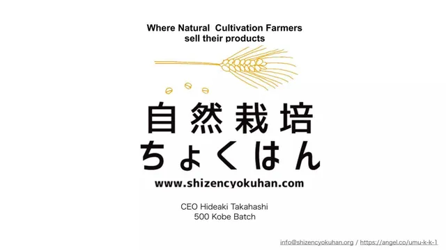 Shizencyokuhan pitch deck cover