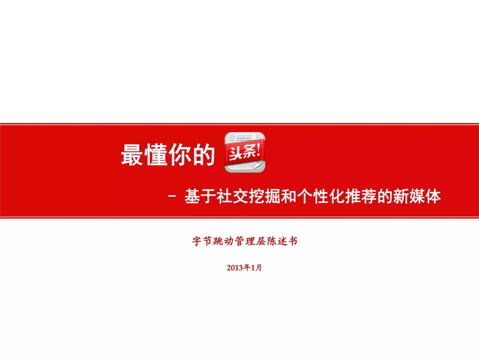 Toutiao (ByteDance) pitch deck slide