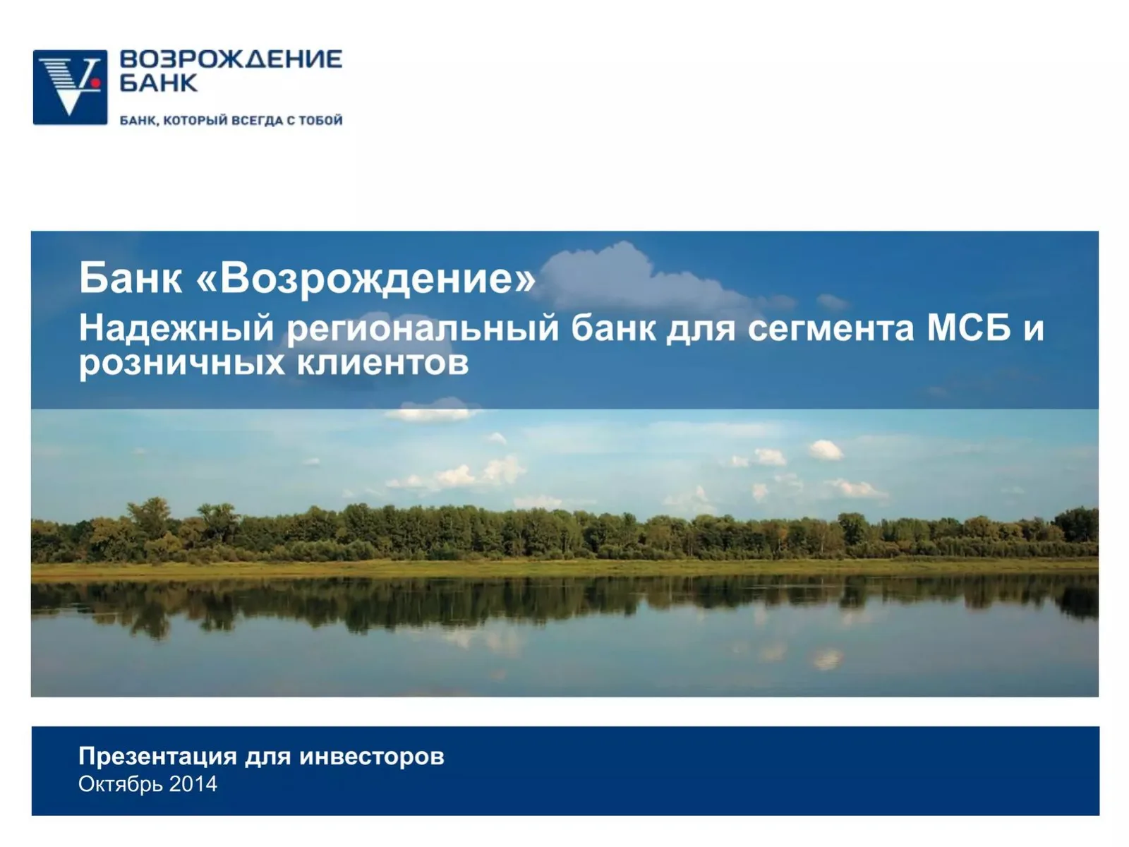 Vozrozhdenie Bank pitch deck slide